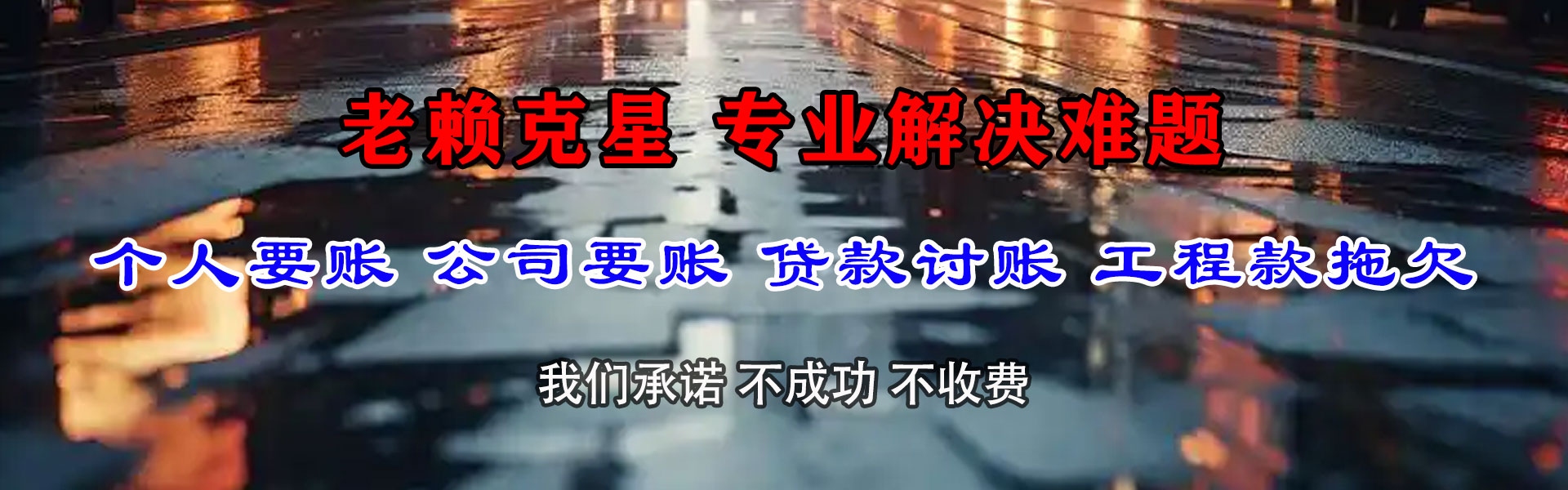 上高讨账公司